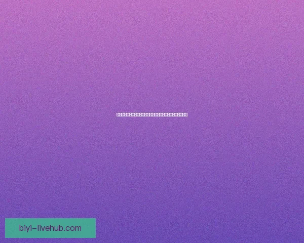 必一体育官网全新升级体验，打造最全面实时体育赛事资讯平台